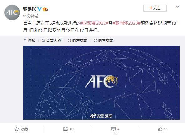 亚足联通告截图。