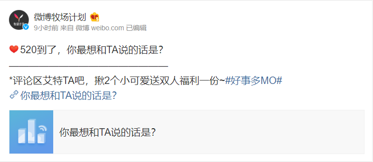 借力微博,名流这波520营销有看头!