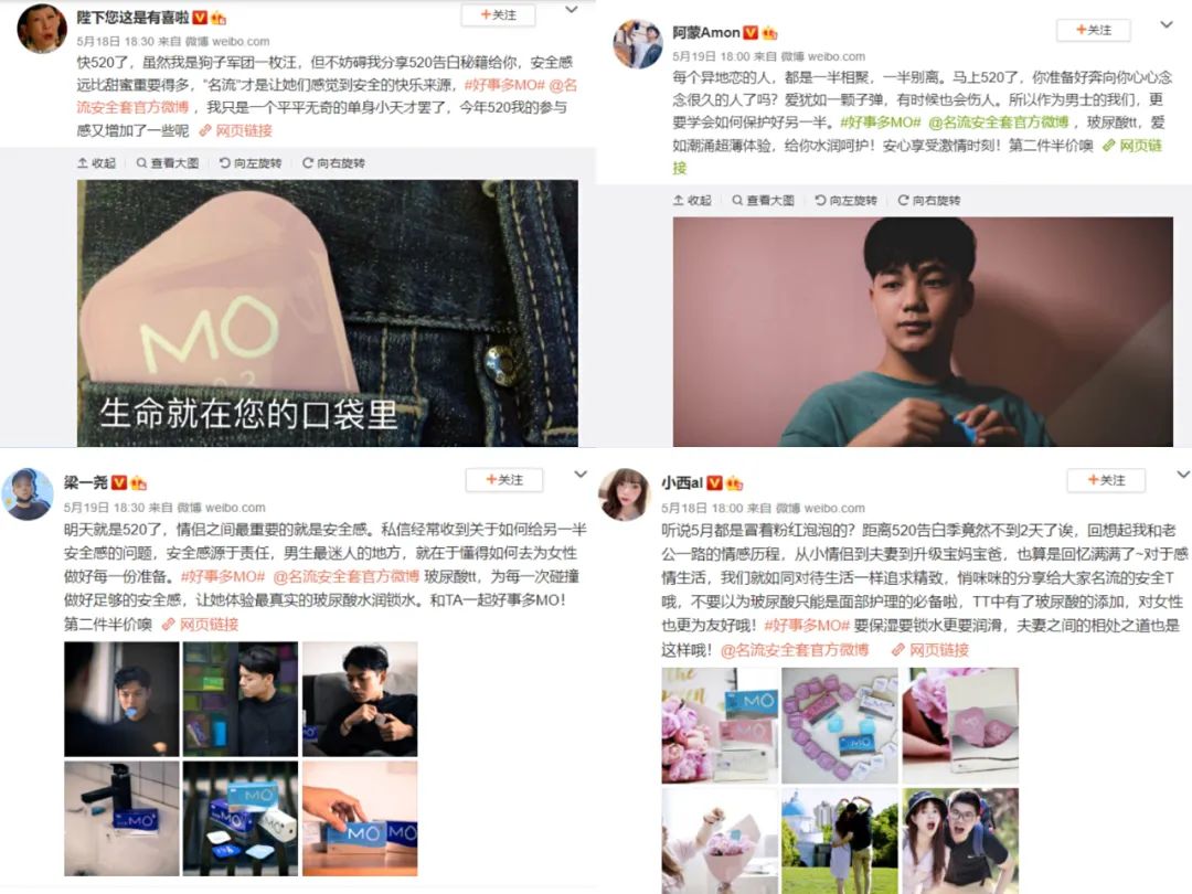 借力微博,名流这波520营销有看头!