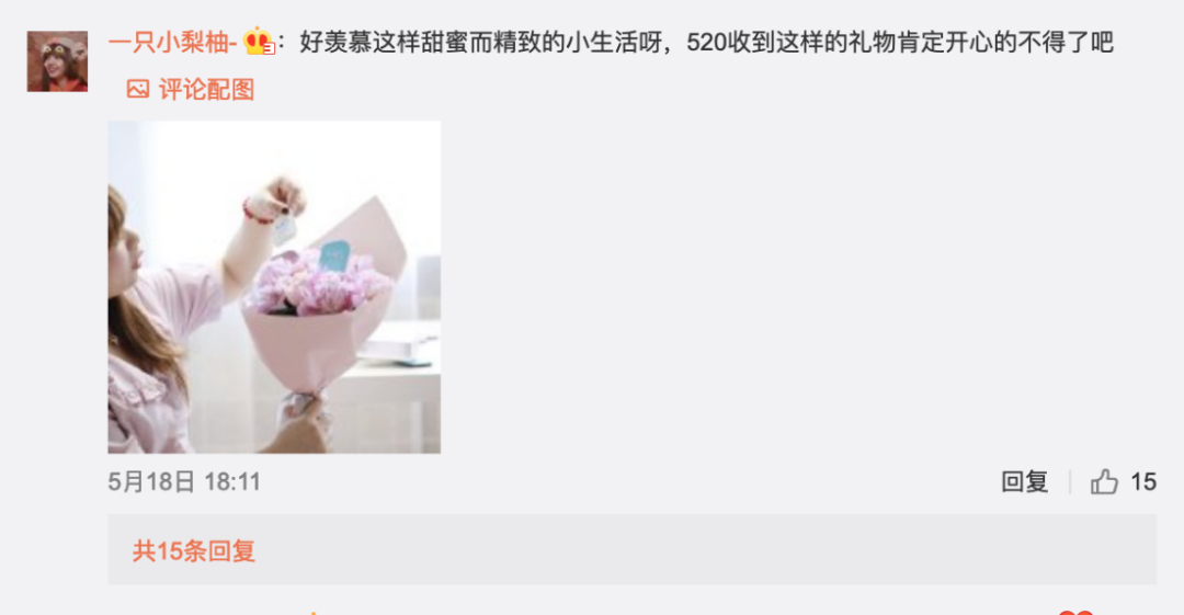 借力微博,名流这波520营销有看头!