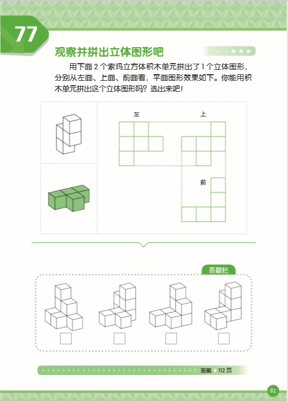 挑战索玛立方体立体空间思维从幼升小一直玩到小升初