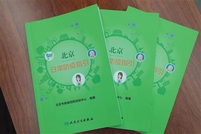 发布会上,北京市疾控中心党委书记黄春发布了《北京日常防疫指引》。