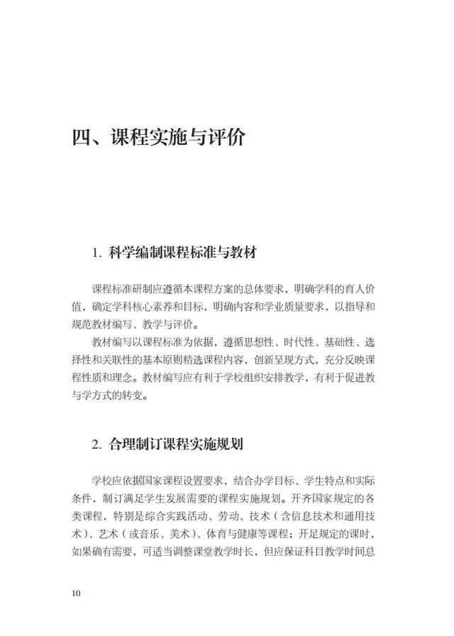 部印发普通高中课程方案和语文等学科课程标准(2017年版2020年修订)