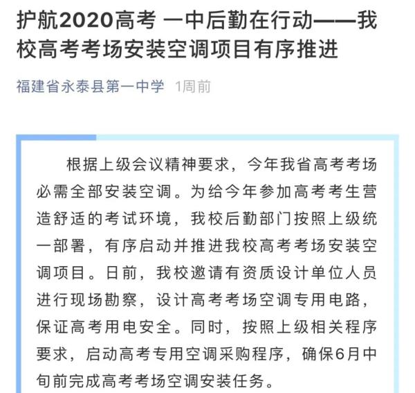 福建省永泰县第一中学微信民众号。 截图
