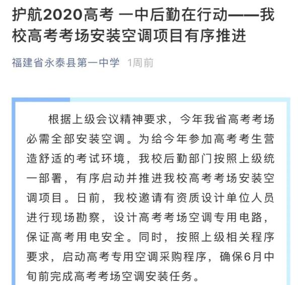 福建省永泰县第一中学微信公众号。 截图