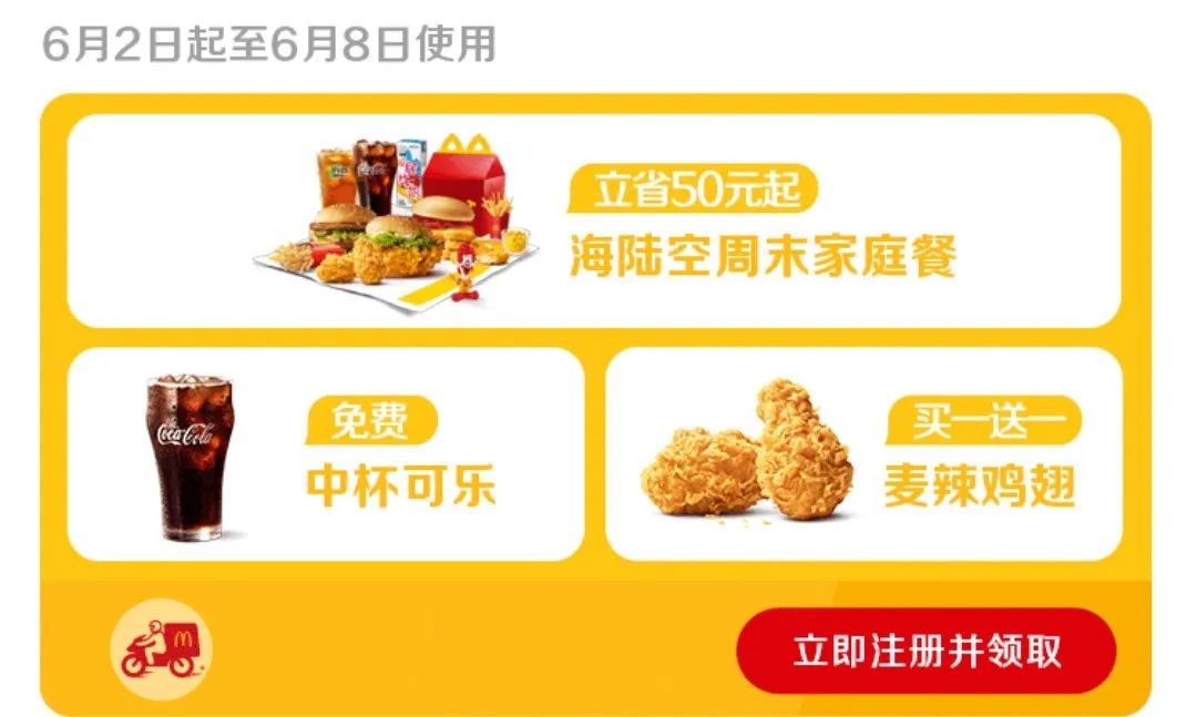 薯条买一送一!麦当劳、肯德基、星巴克...一大波优惠券来袭!