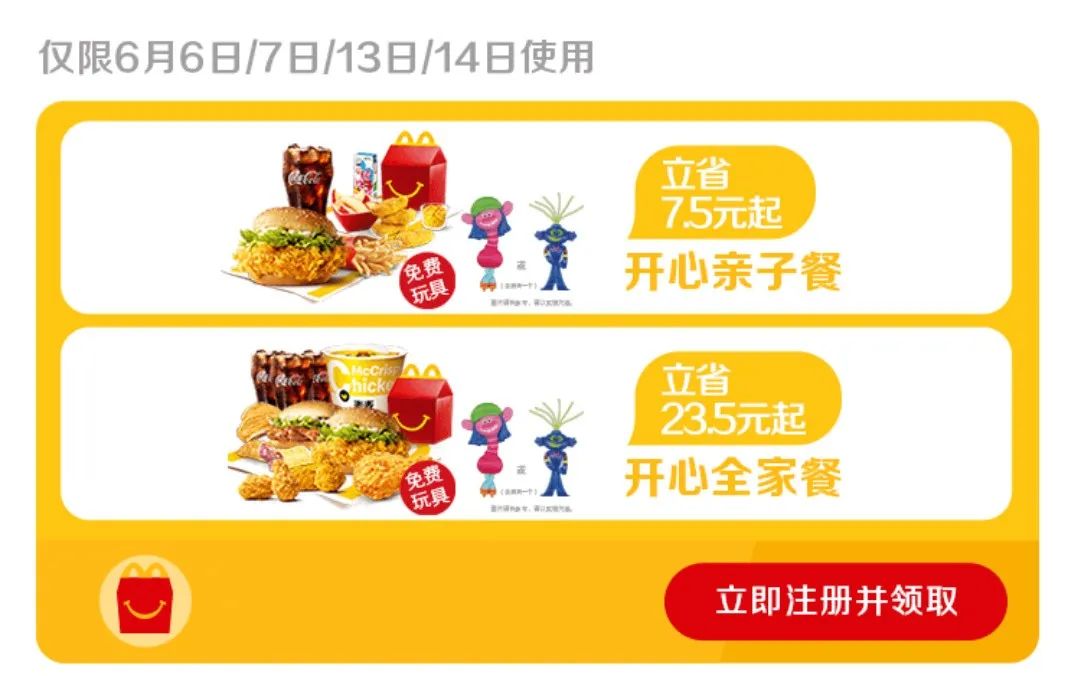 薯条买一送一!麦当劳、肯德基、星巴克...一大波优惠券来袭!