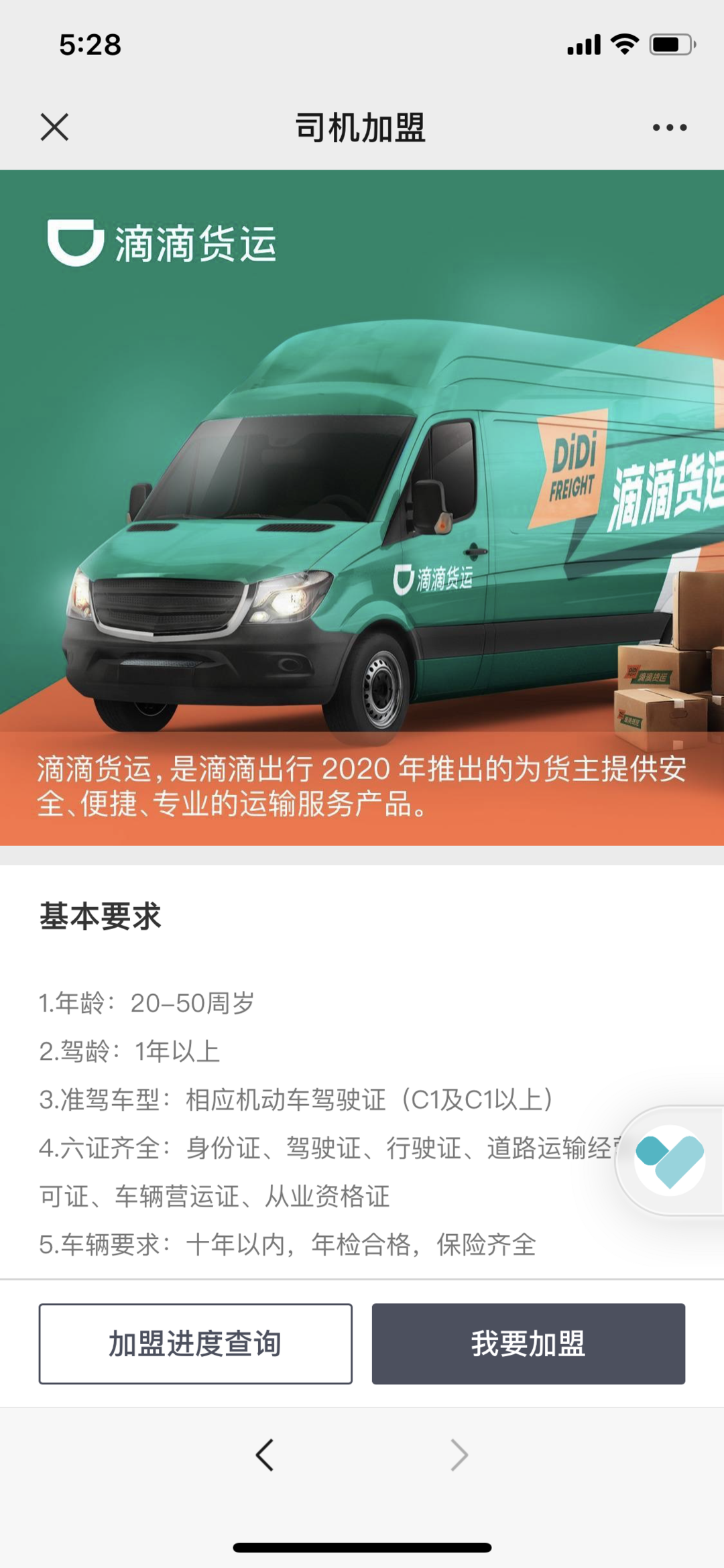 同城货运市场迎来新玩家:滴滴app上线货运入口