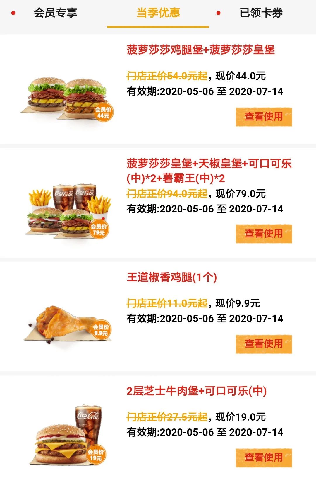 薯条买一送一!麦当劳、肯德基、星巴克...一大波优惠券来袭!