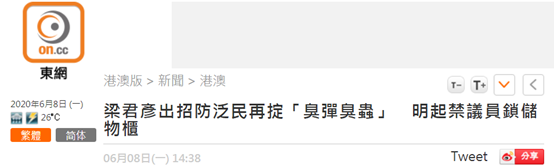 香港“东网”报道截图