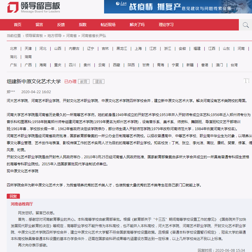 人民网向导留言板截图