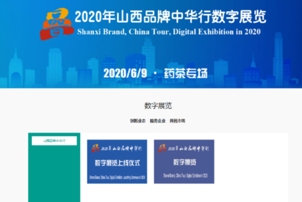 山西省贸促会网站上有关页面