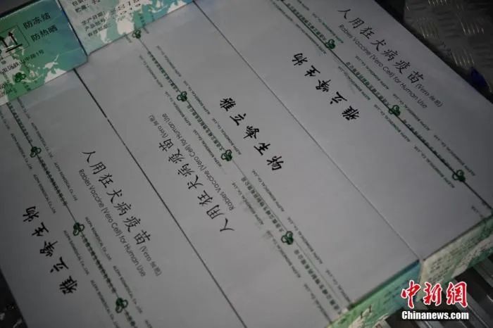 资料图:狂犬疫苗。中新社记者 刘冉阳 摄