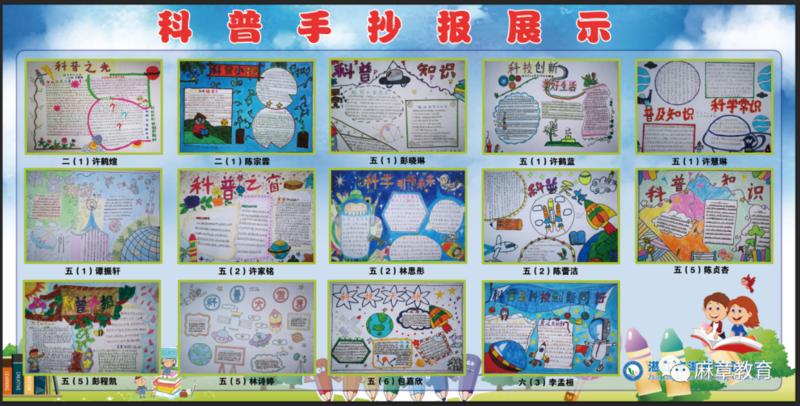2020年简易科学手抄报,2020年简易手抄报 湖光中心小学的科普手抄报展板