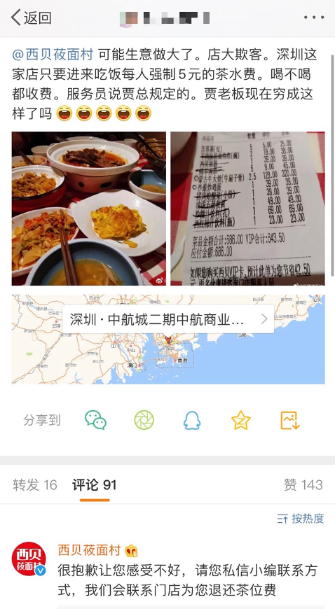 西貝莜面村再道歉是怎么回事?什么情況?終于真相了原來是這樣!