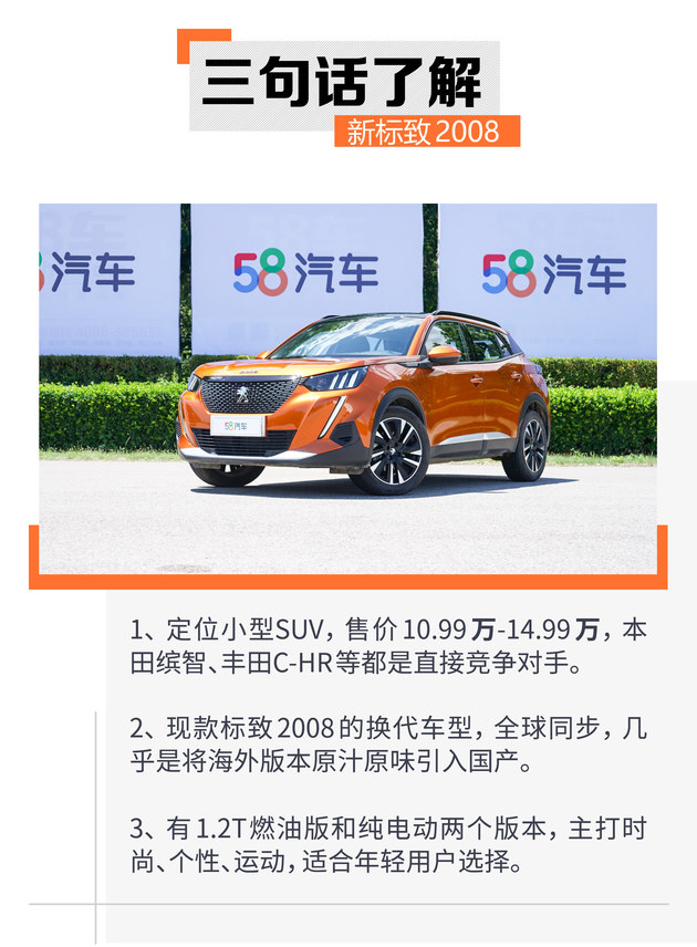 个性又好玩 简单体验全新东风标致2008