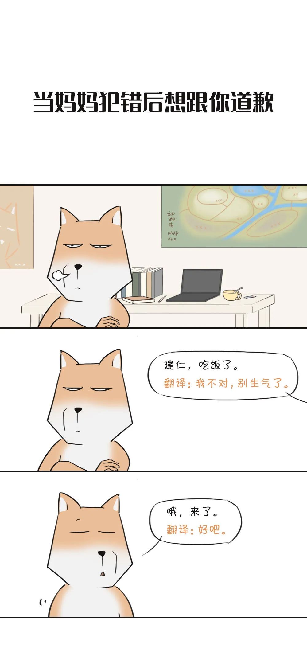 你 妈 的 对 不 起