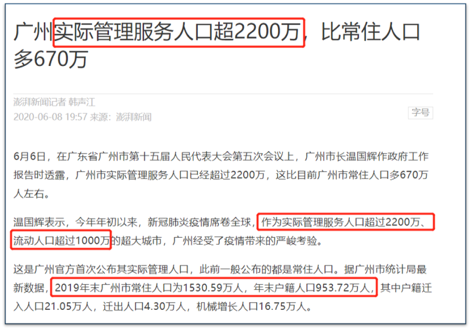 官宣!这些城市实际人口超过2000万