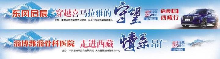 穿越喜马拉雅的守望|“走进西藏 情系昂仁”之院长日记