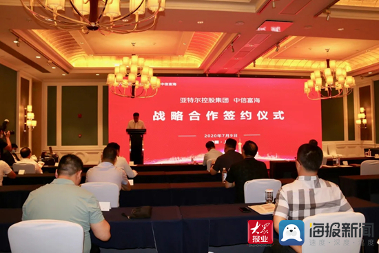 亚特尔控股集团与中信富海(天津)签署混合所有制改革战略合作框架协议