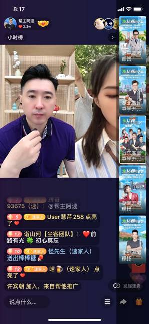 快手再用多链路专题直播,主持人全国五大重点高中现场直击