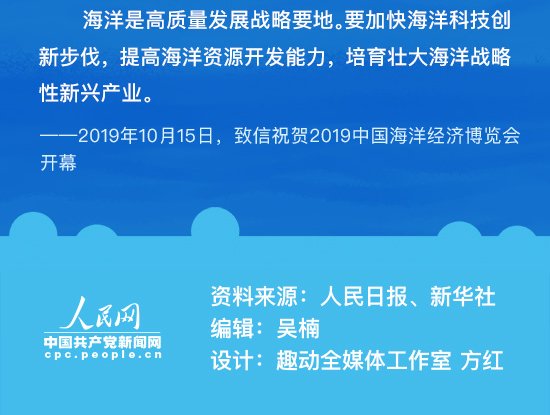 经略海洋 六个维度感悟习近平的“蓝色信念”