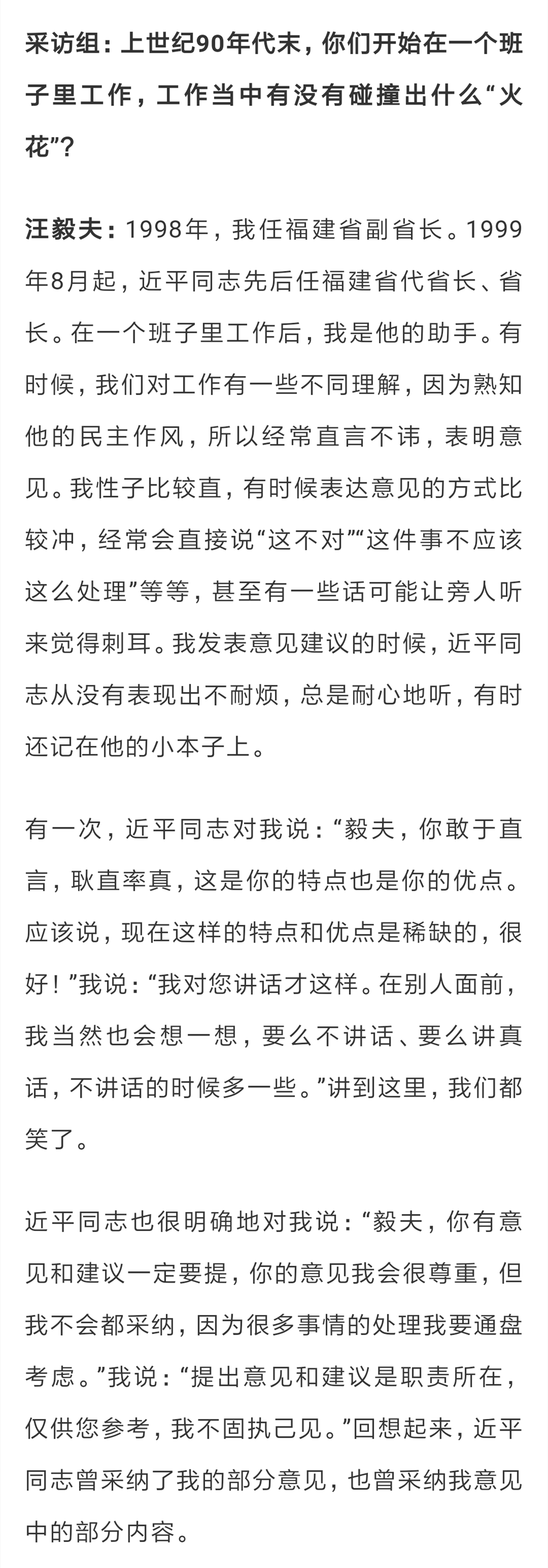 学习时报刊发《 习近平在福建(十一)》:“近平同志是统战工作的典范”