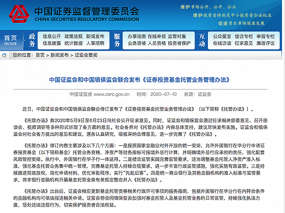 证券投资基金托管新规四大内容修订！两券商同获入场券，券商军团扩至22家，外资银行也将加速入场