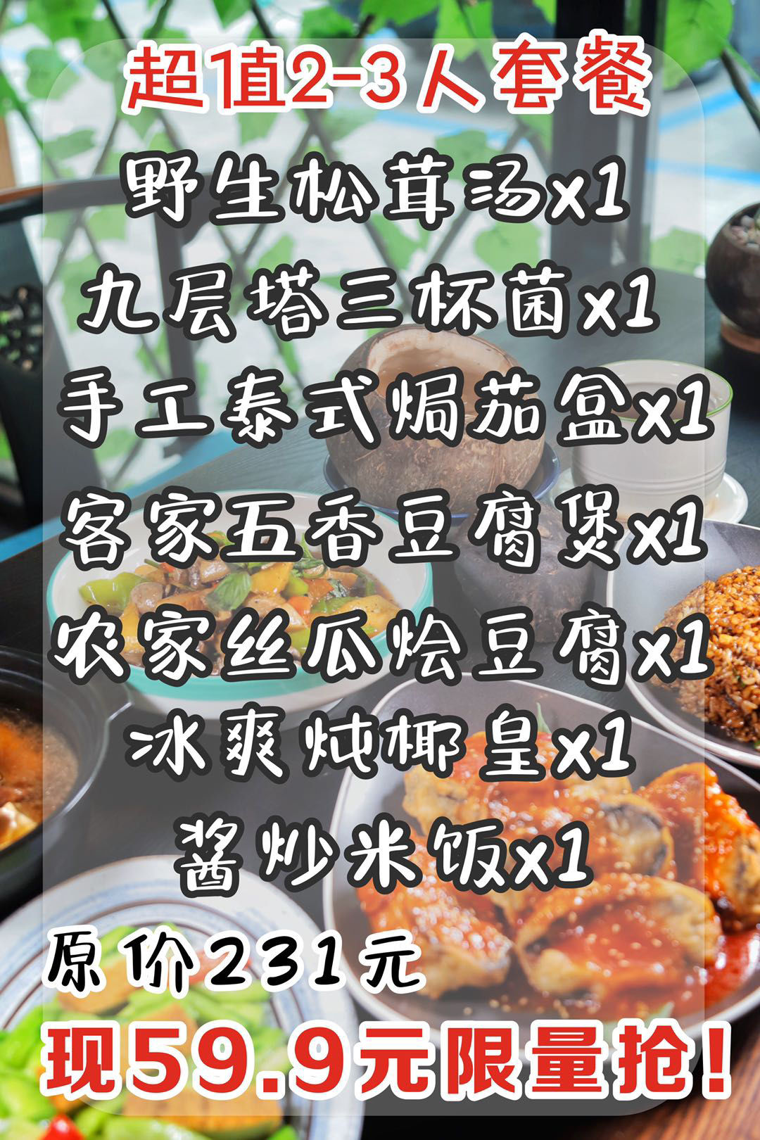 太太太香了!白堤路这家「素食餐厅」味道真绝了!野生松茸汤、三杯菌、炖椰皇、焗茄盒...人均不到20!