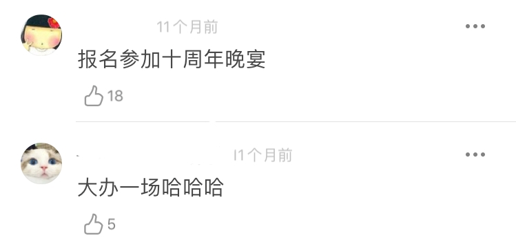 亲,邀请您参加洪世贤艾莉离婚十周年趴体