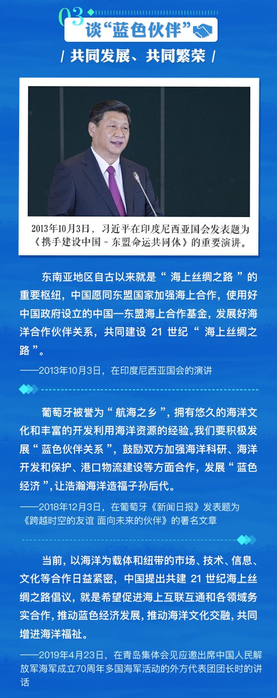 经略海洋 六个维度感悟习近平的“蓝色信念”