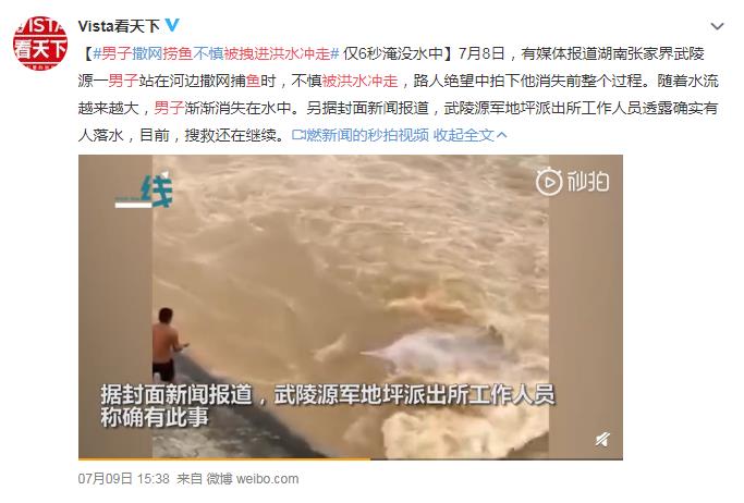 男子捞鱼被拽进洪水冲走 网友:生死时速
