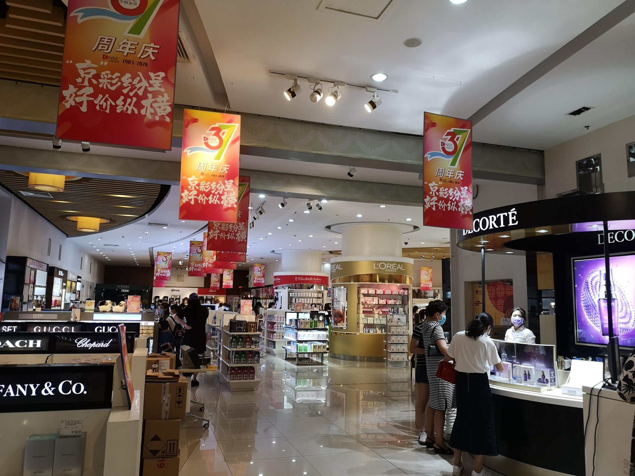 7月9日,位于北京惠新东街的中服免税店。图/新京报贝壳财经记者 潘亦纯 摄