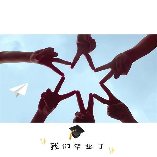 桂东:小学老师玩转创意毕业照