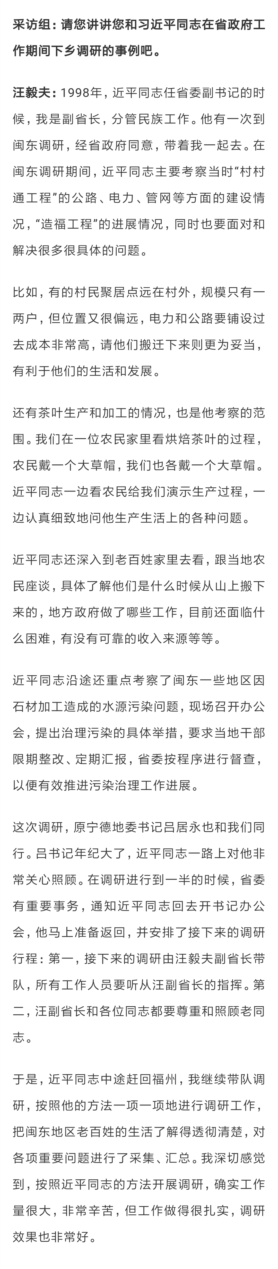 学习时报刊发《 习近平在福建(十一)》:“近平同志是统战工作的典范”