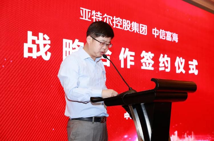 亚特尔控股集团与中信富海(天津)签署混合所有制改革战略合作框架协议