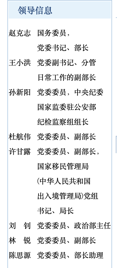 7月10日上午公安部网站截图