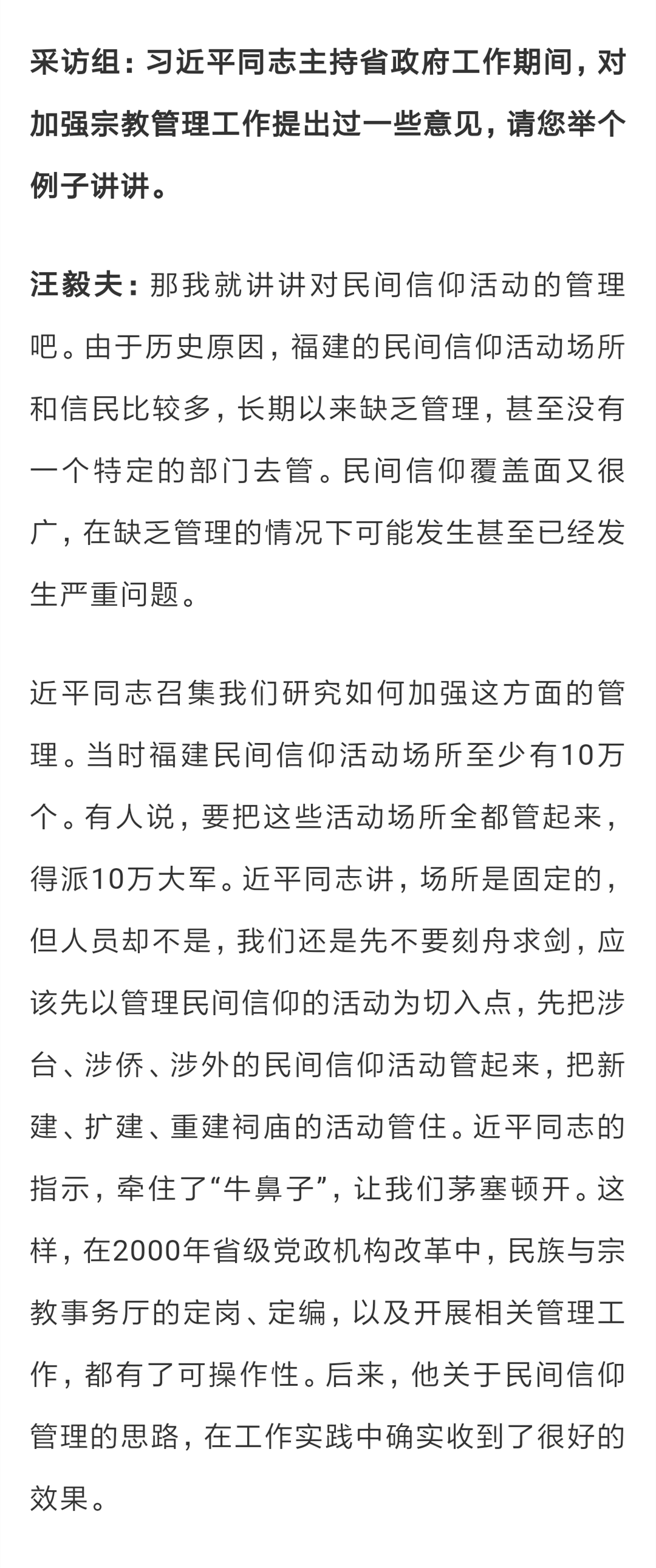 学习时报刊发《 习近平在福建(十一)》:“近平同志是统战工作的典范”