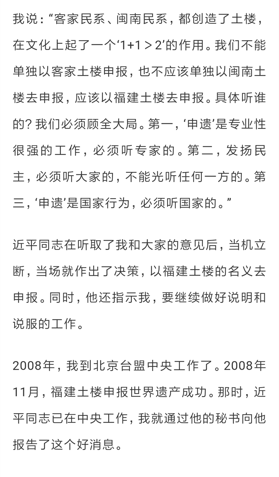 学习时报刊发《 习近平在福建(十一)》:“近平同志是统战工作的典范”
