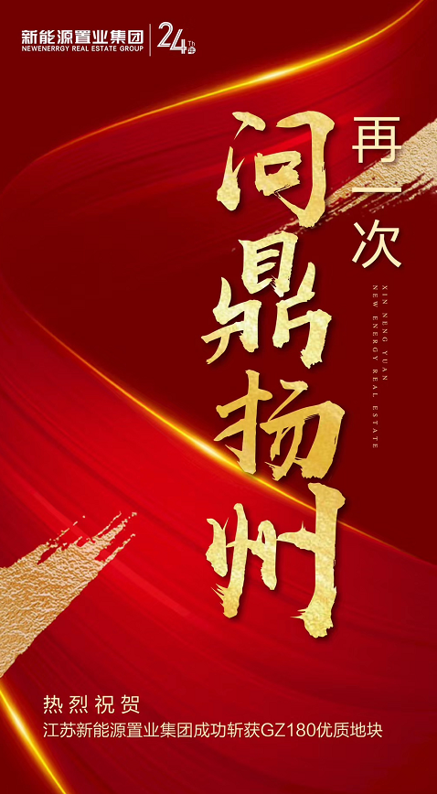 西区绝版地段!24年,扬州这家高端品质房企新出发!这次带来了......