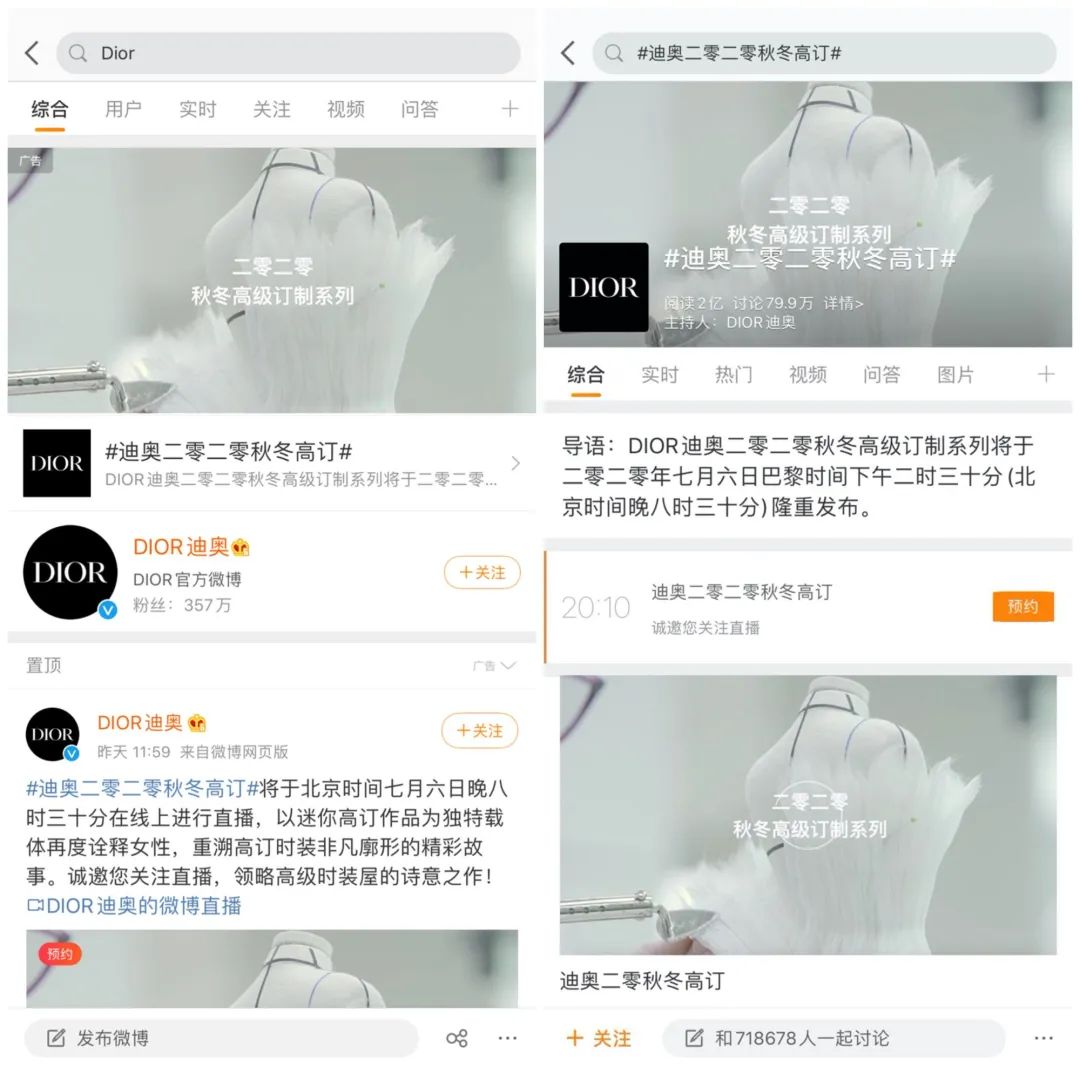 DIOR高订大秀,中国千万微博观众为何能坐到“头排”?