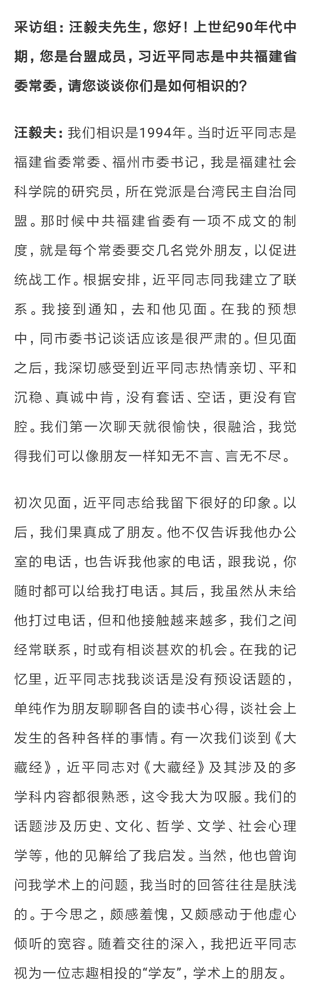 学习时报刊发《 习近平在福建(十一)》:“近平同志是统战工作的典范”
