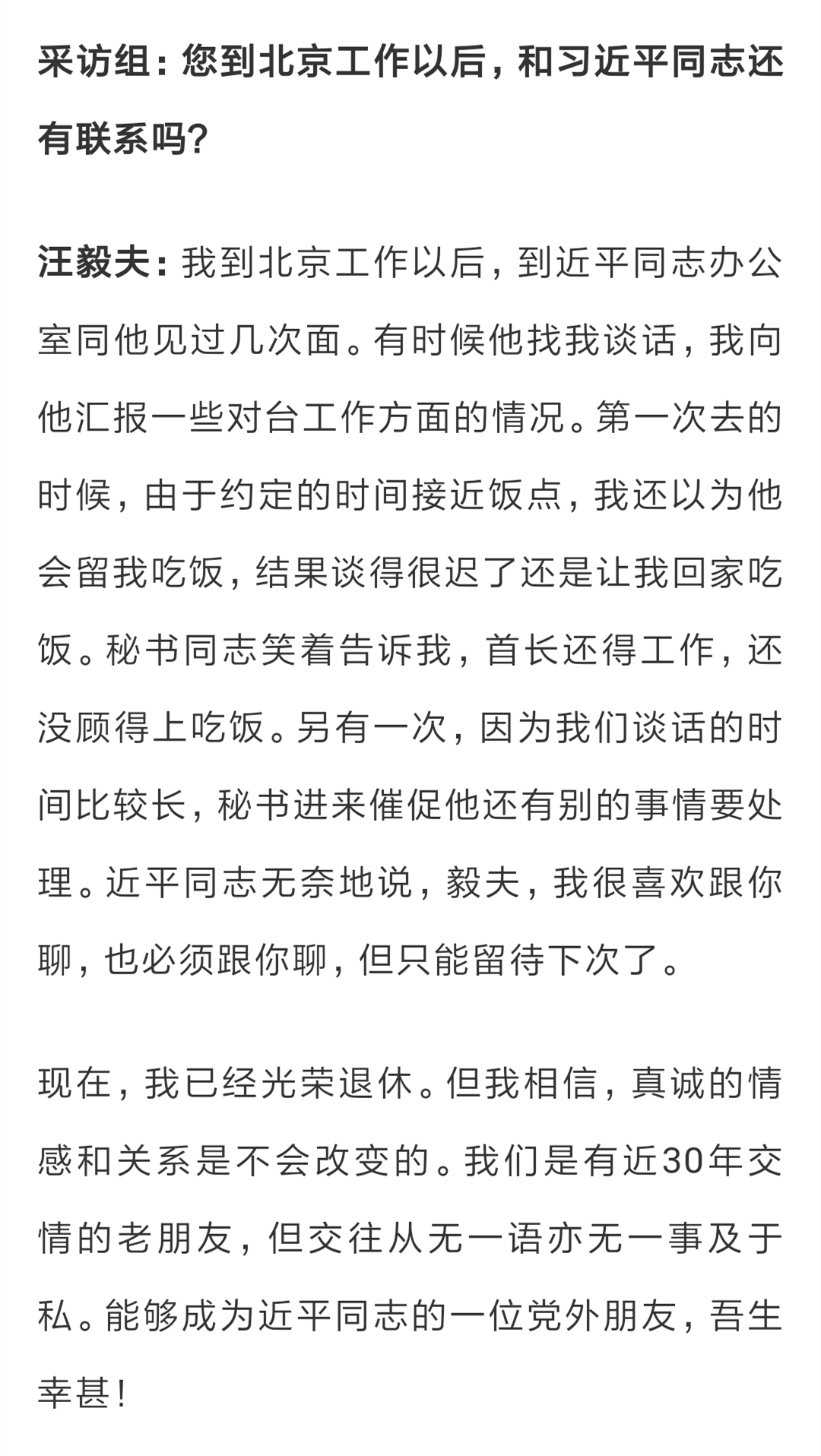 学习时报刊发《 习近平在福建(十一)》:“近平同志是统战工作的典范”