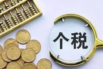 注意!个税年度汇算还能补办,这种情况可能面临处罚