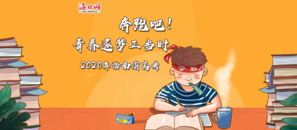 确保考生“健康考”!高考期间海口食品安全突发事件“零发生”