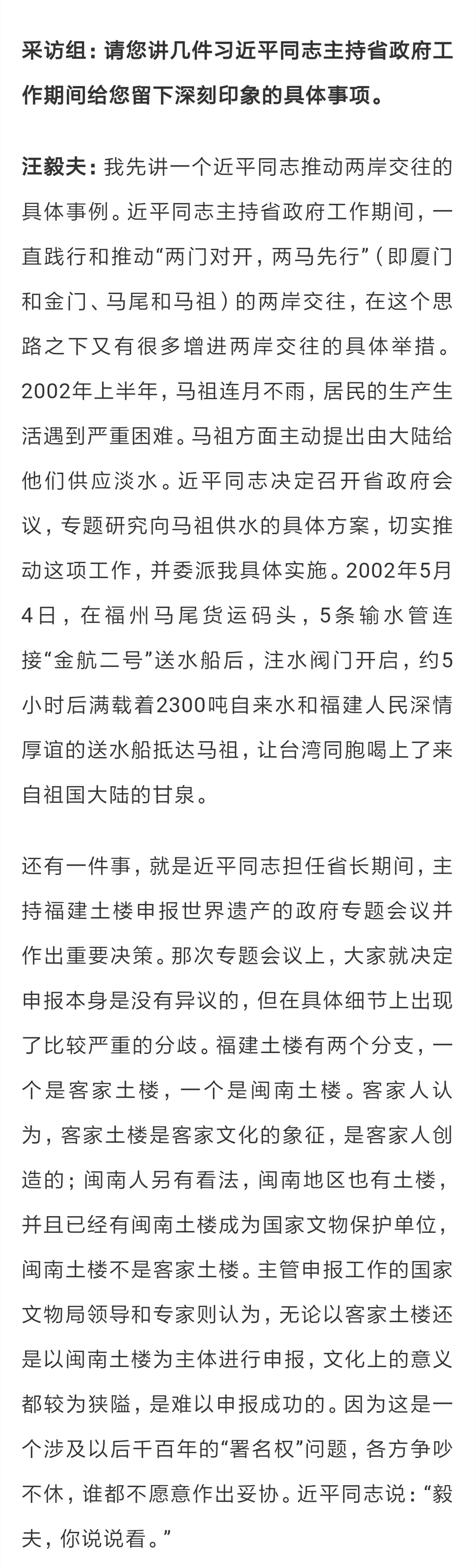 学习时报刊发《 习近平在福建(十一)》:“近平同志是统战工作的典范”