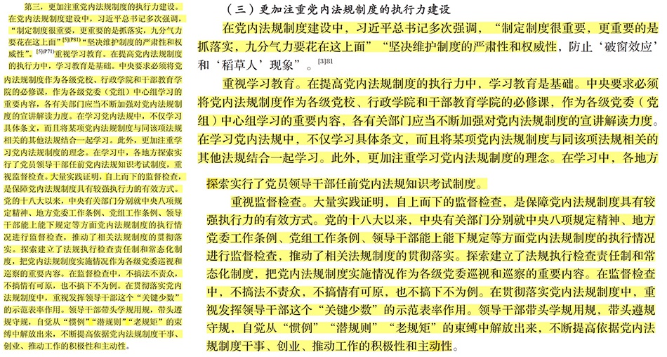 清华大学马津卓的论文（左）和杨云成、张希贤的论文（右）正文内容对比（截图）