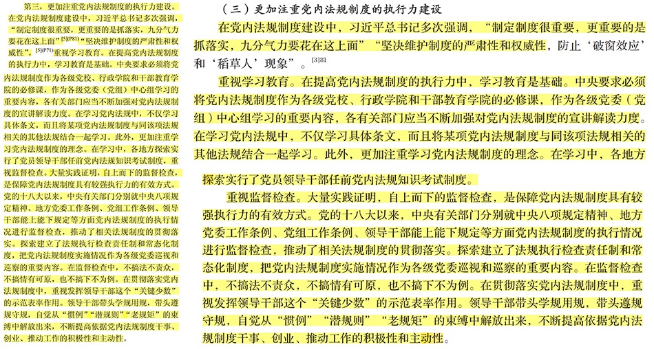 清华大学★马津卓的论文(左)和杨云成、张希贤的论文(右)正文内容对比(截图)