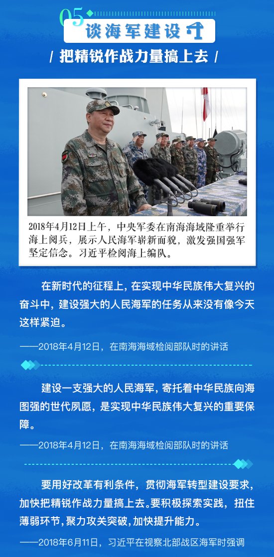 经略海洋 六个维度感悟习近平的“蓝色信念”
