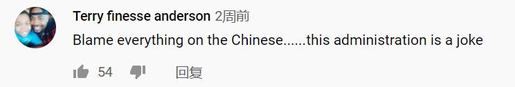 美网友:把一切归咎于中国 这届政府是笑话